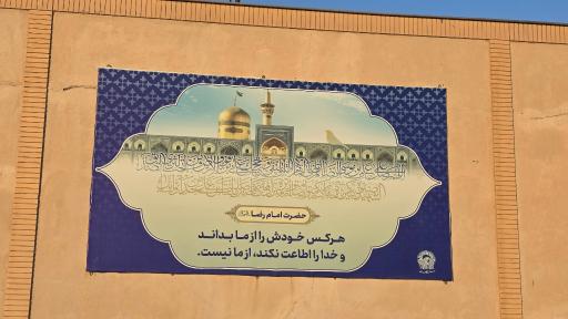عکس مجتمع رفاهی امام رضا (ع)