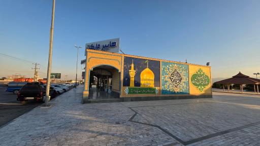 عکس مجتمع رفاهی امام رضا (ع)