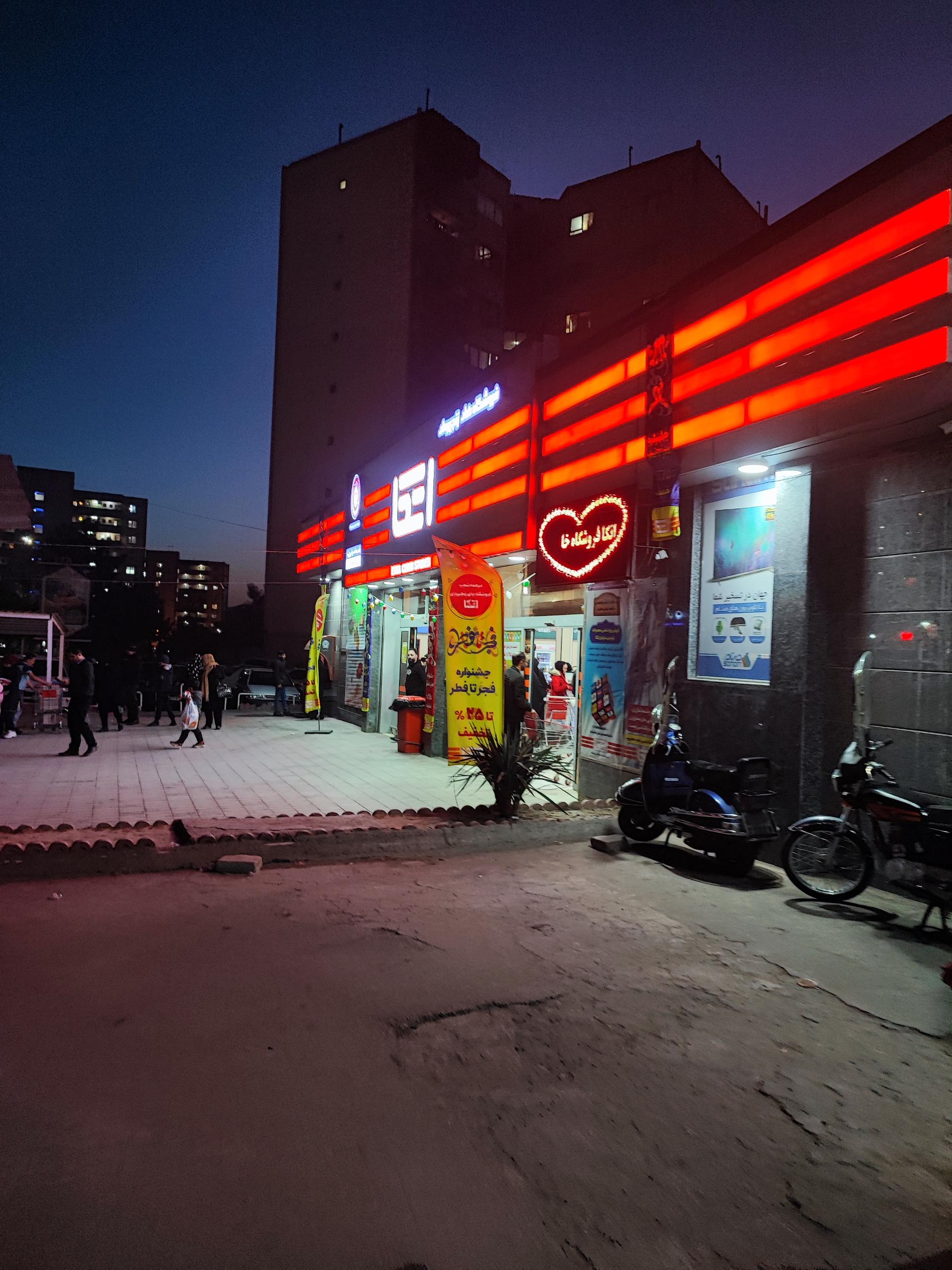 عکس فروشگاه اتکا قصر فیروزه 2 شعبه قصر فیروزه ۲