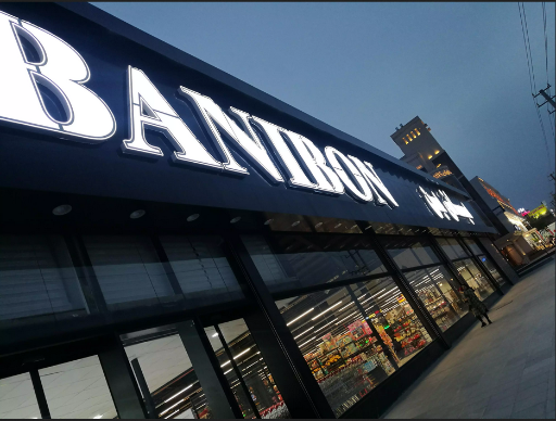 فروشگاه بانی بن