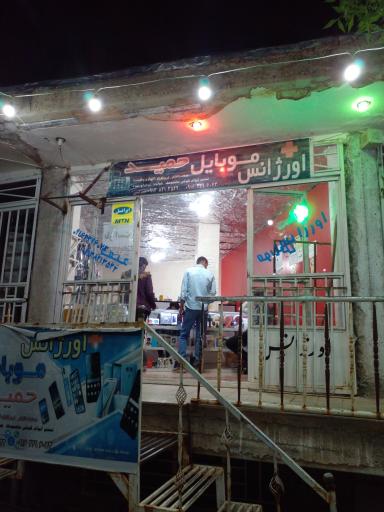 عکس اورژانس موبایل حمید