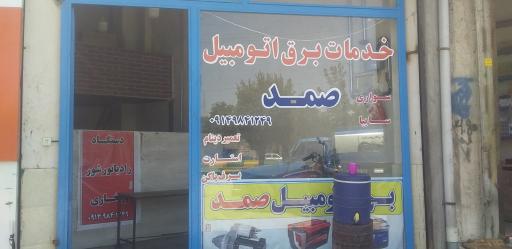 تعمیر دینام استارت صمد