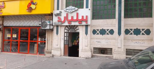 عکس سالن بیلیارد آس