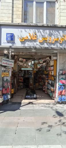 عکس تعویض روغن غلامی