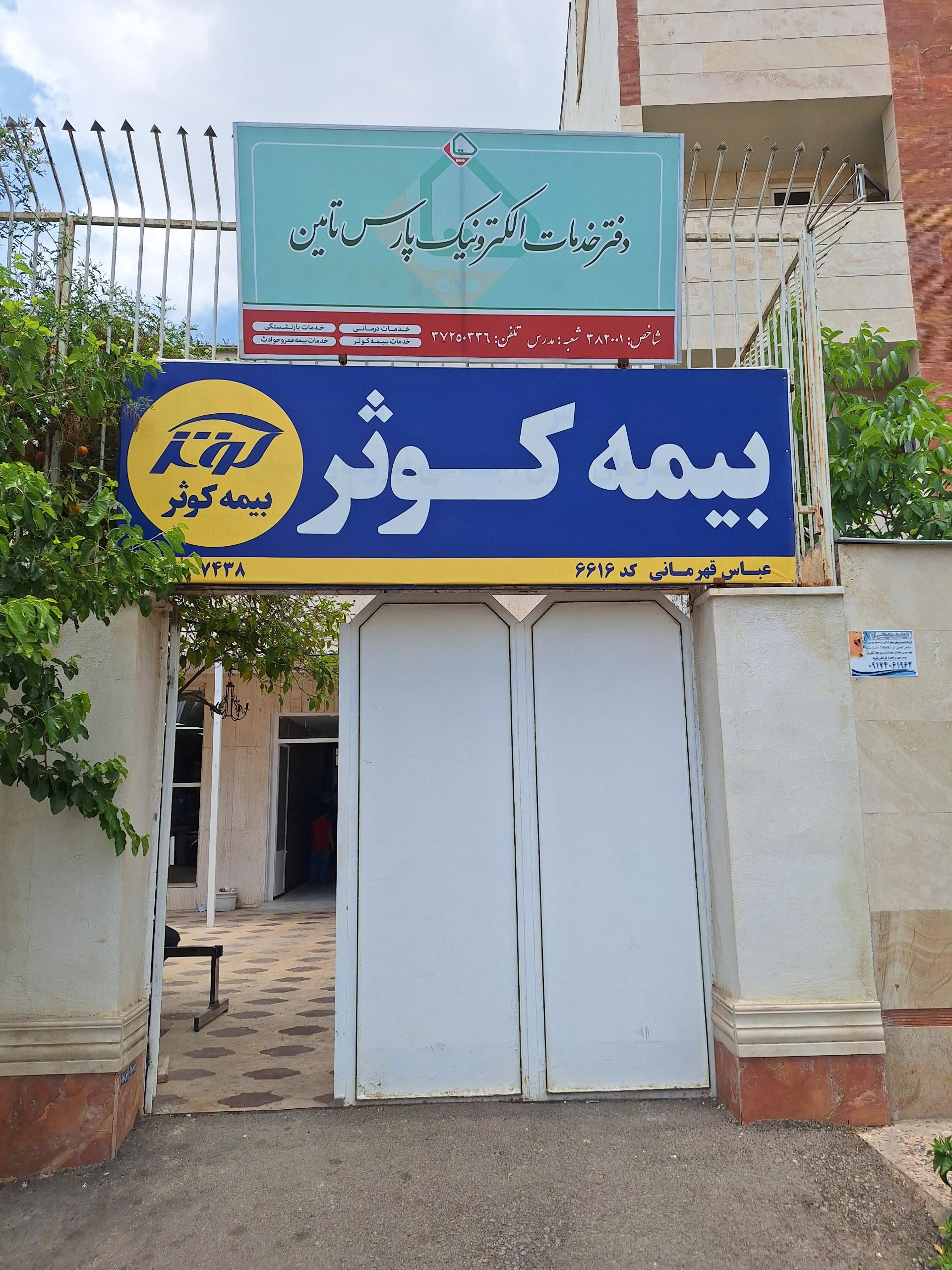 عکس دفتر خدمات الکترونیکی نیروهای مسلح (ساتا)