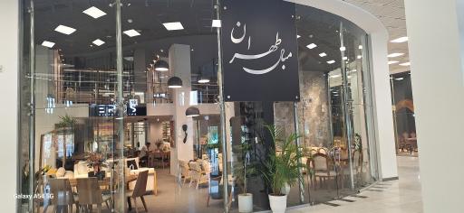 عکس مبل اروس طهران