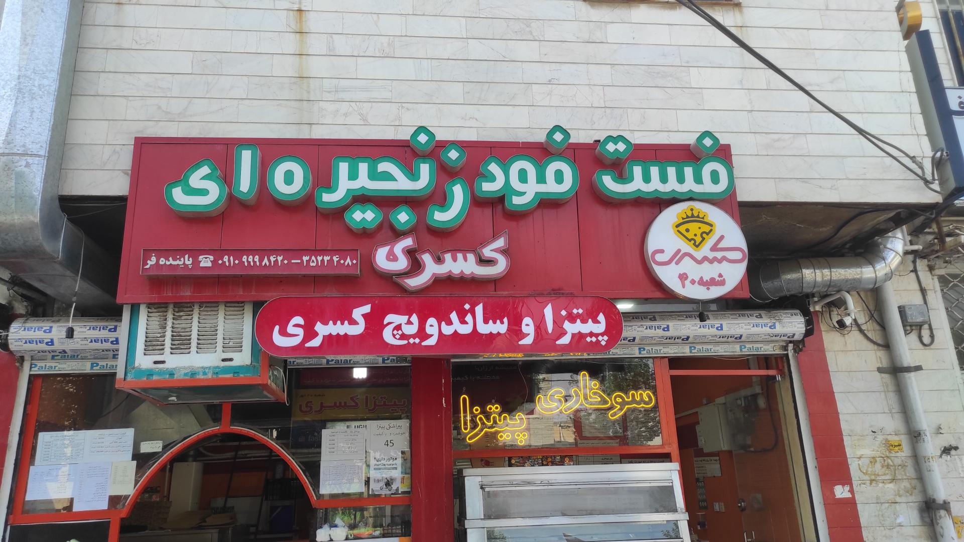 عکس پیتزا و ساندویچ کسری