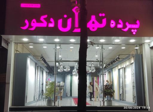 عکس پرده تهران دکور