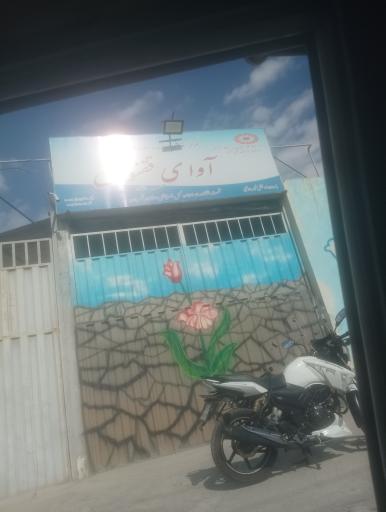 عکس کمپ ترک اعتیاد بانوان آوای ققنوس