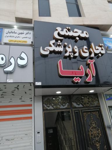 عکس دکتر شهین سامانیان متخصص داخلی