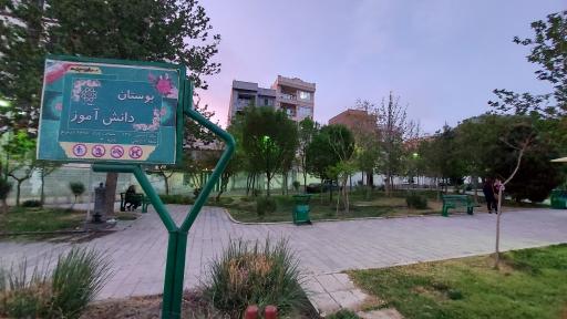 عکس بوستان دانش‌آموز