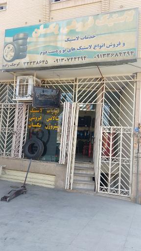 عکس فروشگاه رینگ و لاستیک یکسان