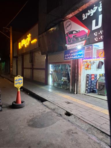 عکس فروشگاه رنگ و ابزار پیران