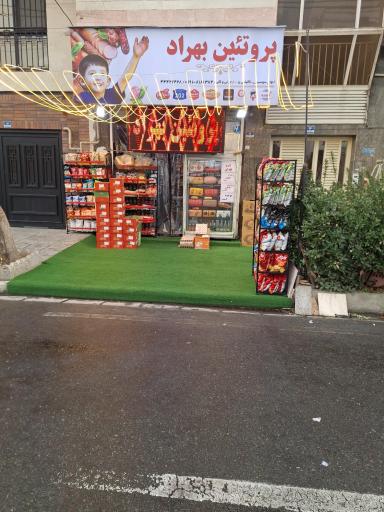 عکس پروتئین بهراد 