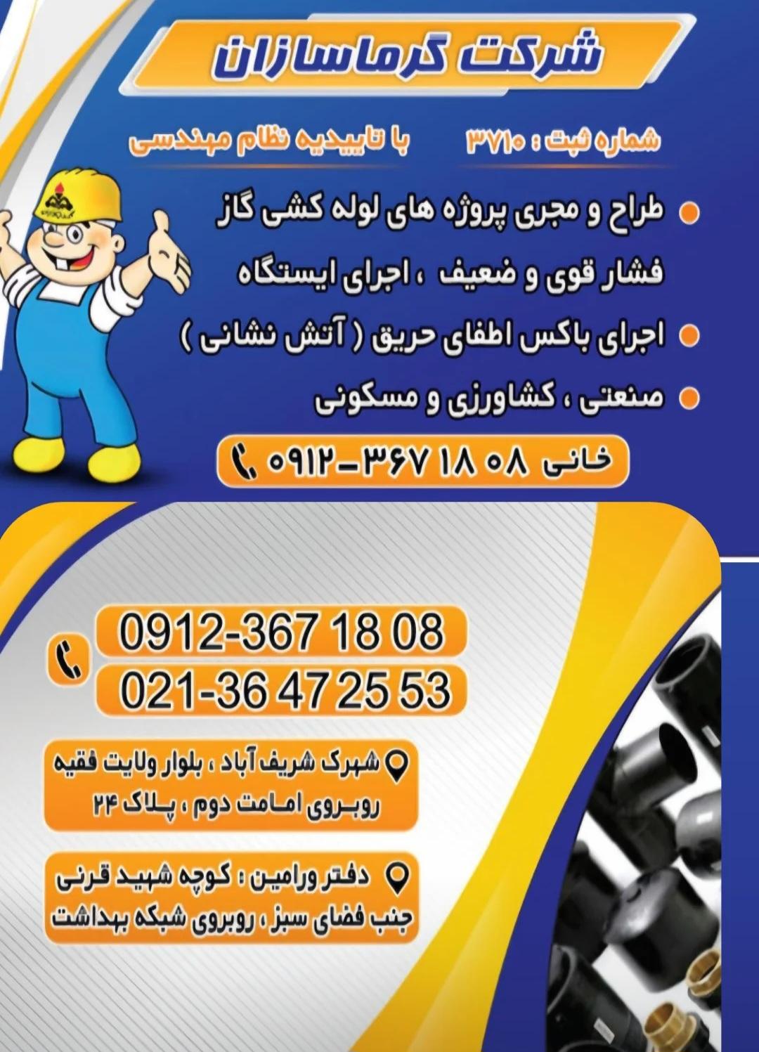 عکس شرکت گرما سازان