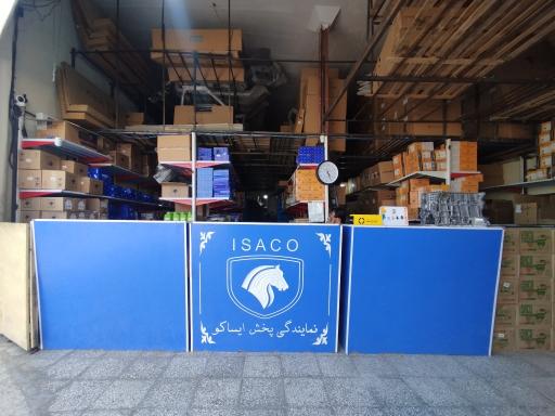 عکس مرکز پخش ایساکو
