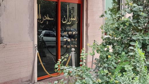 عکس کافه رستوران حیدربابا