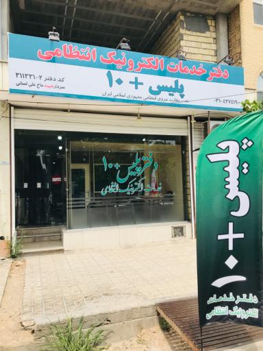 عکس پلیس + ۱۰