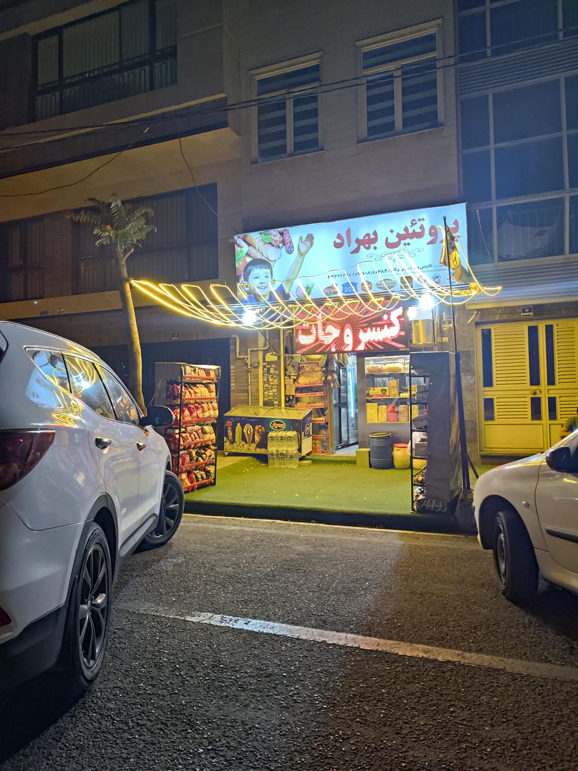 عکس پروتئین بهراد 