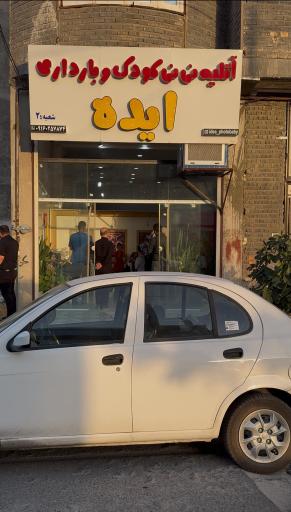 عکس آتلیه کودک و بارداری ایده