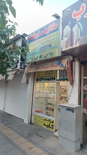 عکس کلید مارکت 