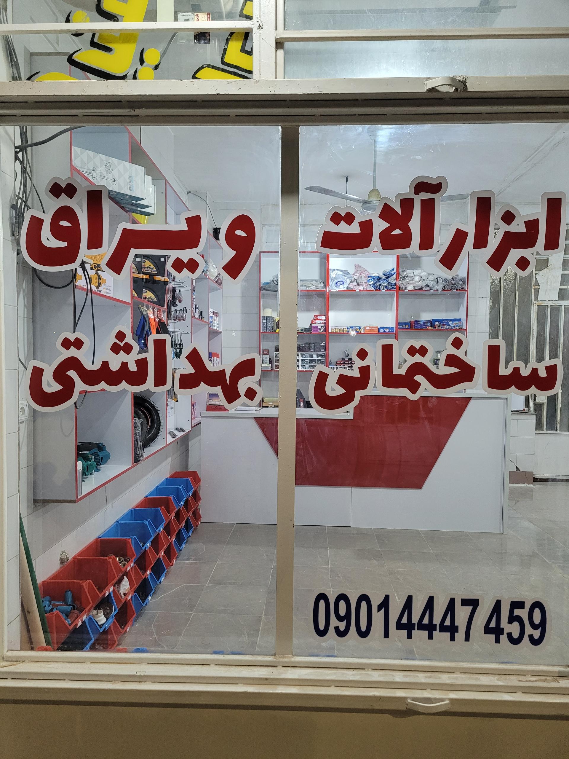 عکس ساختمان ابزار 25