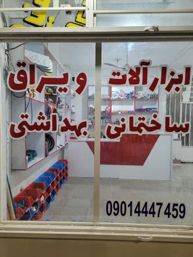 عکس ساختمان ابزار 25