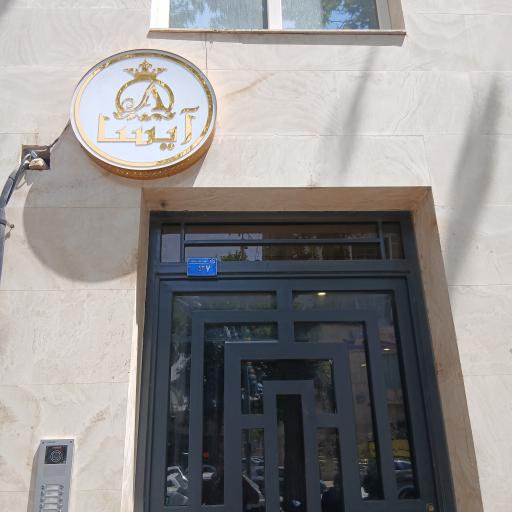 سالن زیبایی آیسا