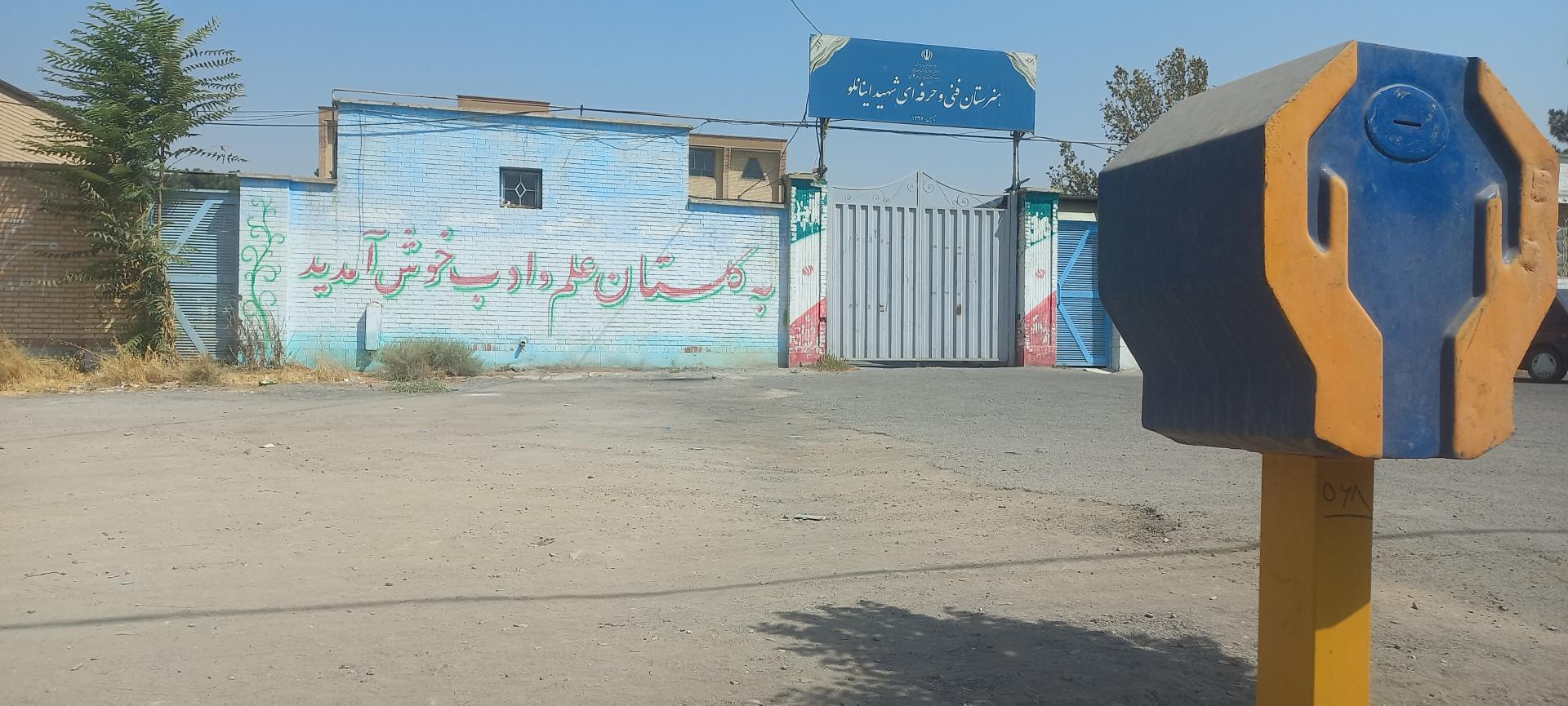 عکس مدرسه شهید اینانلو (رسول اکرم)