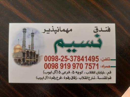 عکس هتل نسیم