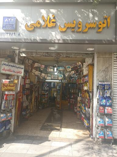 تعویض روغن غلامی