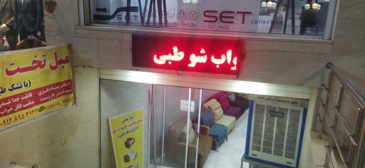 عکس مبل تخت خواب شو والریا(یعقوبی)