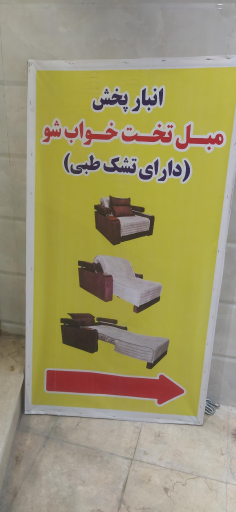 عکس مبل تخت خواب شو والریا(یعقوبی)