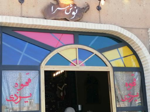 عکس کافه فنجون 