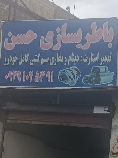 عکس باطریسازی حسن