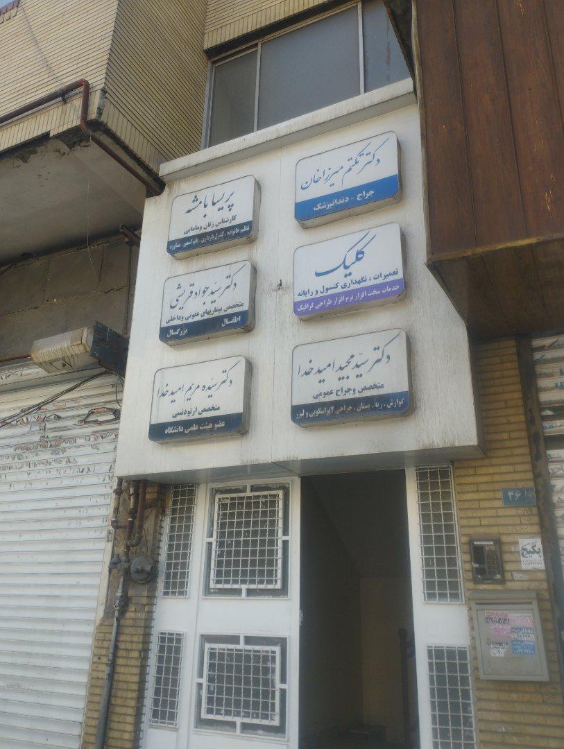 عکس مامایی پریسا بامشه