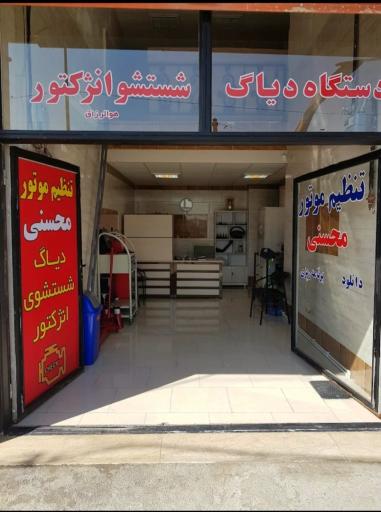 عکس تنظیم موتور محسنی