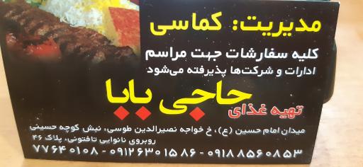 عکس تهیه غذا حاج بابا