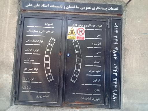 تاسیسات, تعمیرگاه‌،خدمات فنی عمومی استاد علی حقی