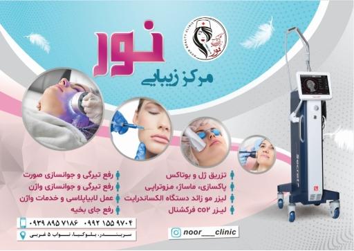 عکس مرکز زیبایی نور 
