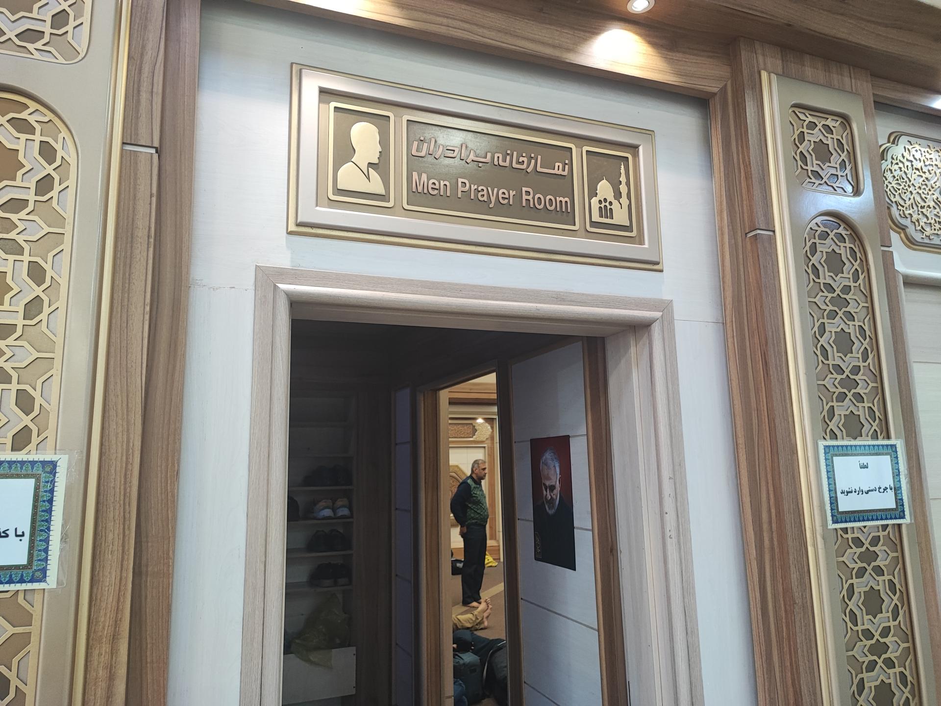 عکس نمازخانه فرودگاه مهرآباد