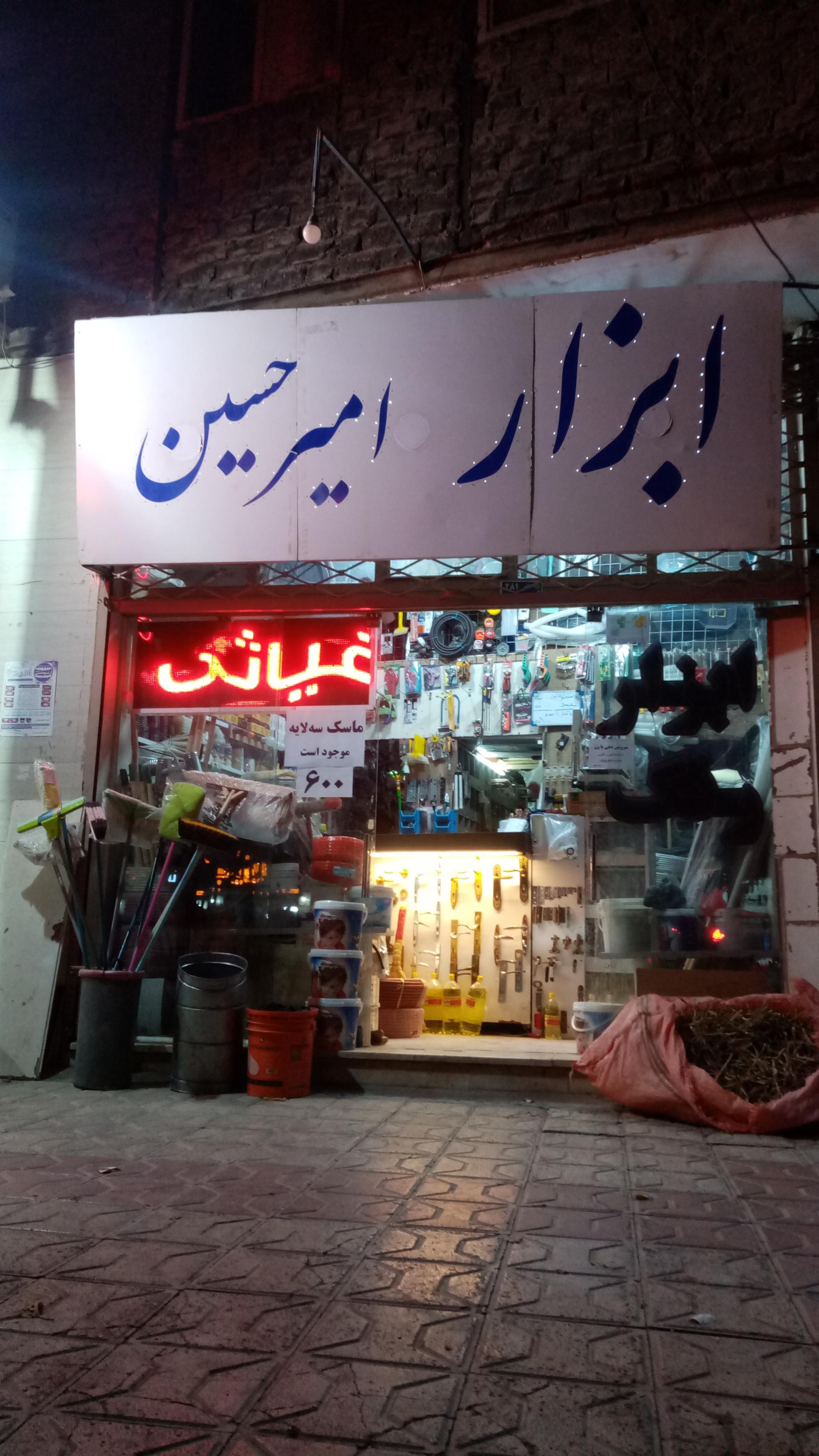 عکس ابزار  امیرحسین