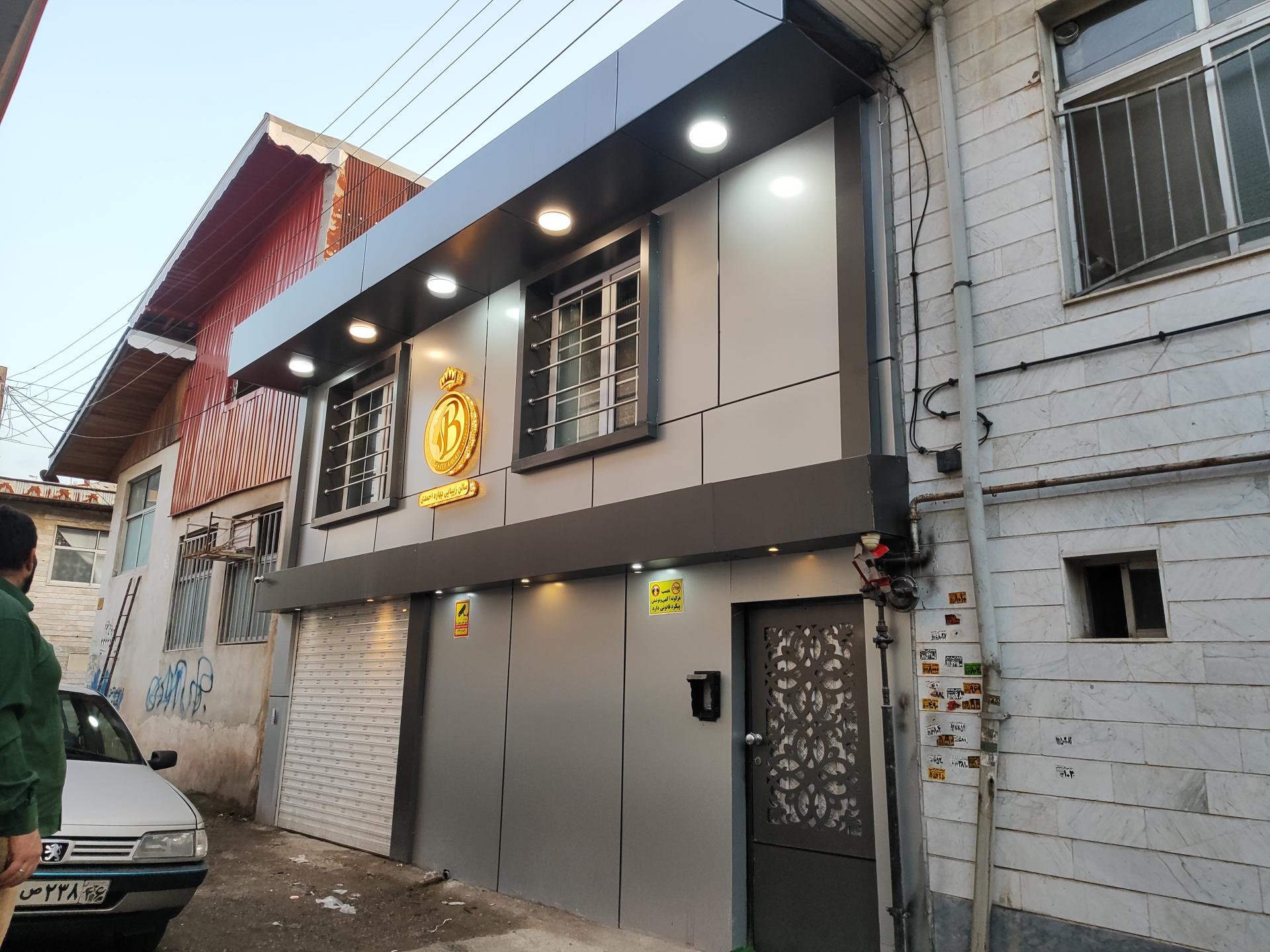 عکس سالن زیبایی بهاره احمدی