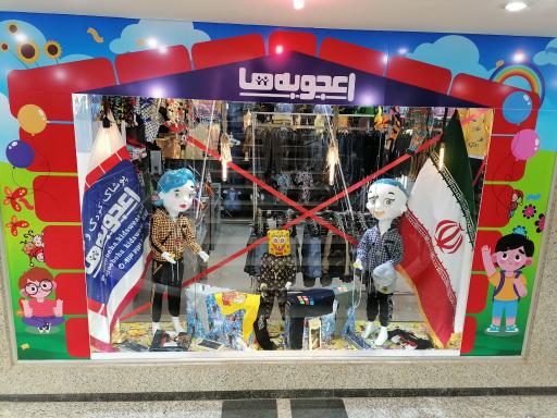 عکس پوشاک اعجوبه ها