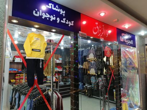 عکس پوشاک اعجوبه ها