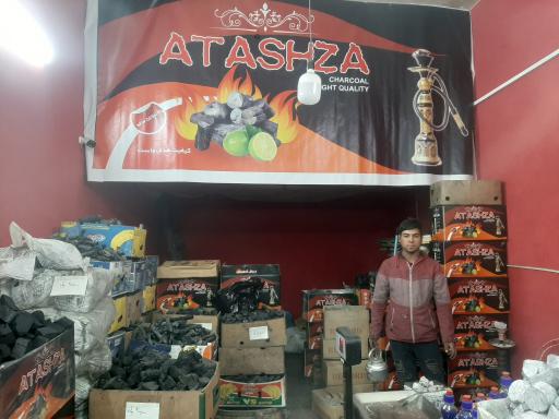 عکس انبار ذغال صادقیان