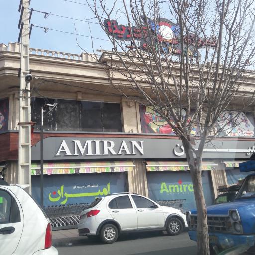 عکس فروشگاه امیران