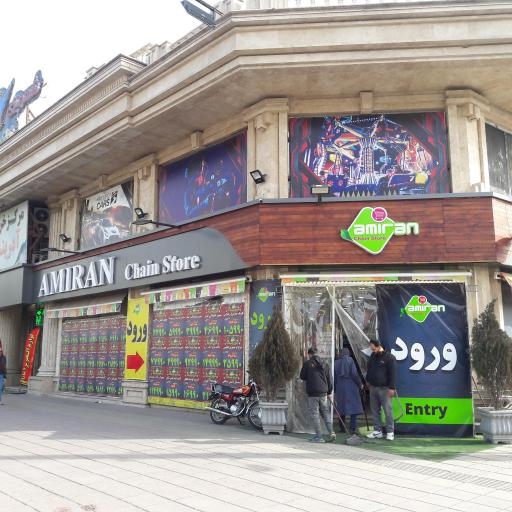 عکس فروشگاه امیران