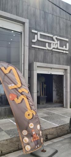 عکس لباس کار کارکو 