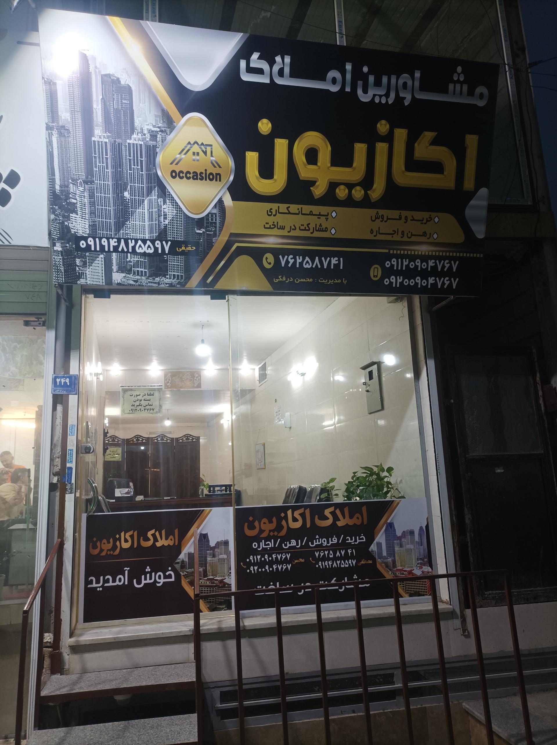 عکس مشاوره املاک اکازیون